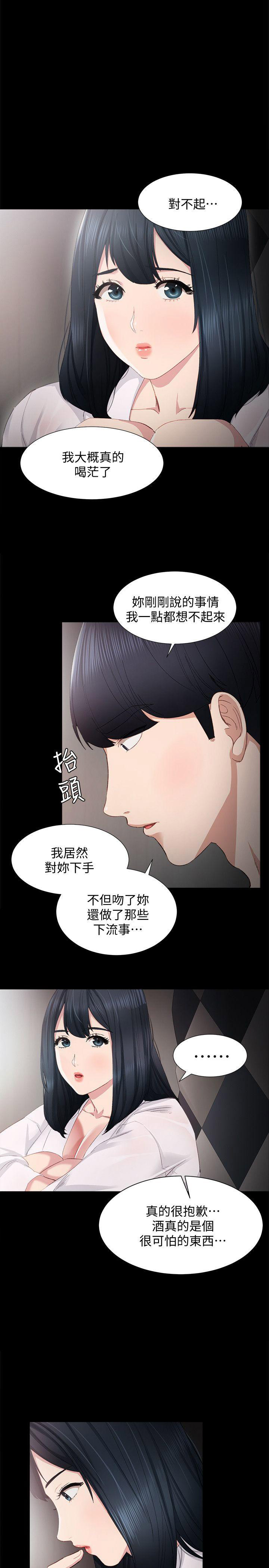 《实习主任》第9话 第8页