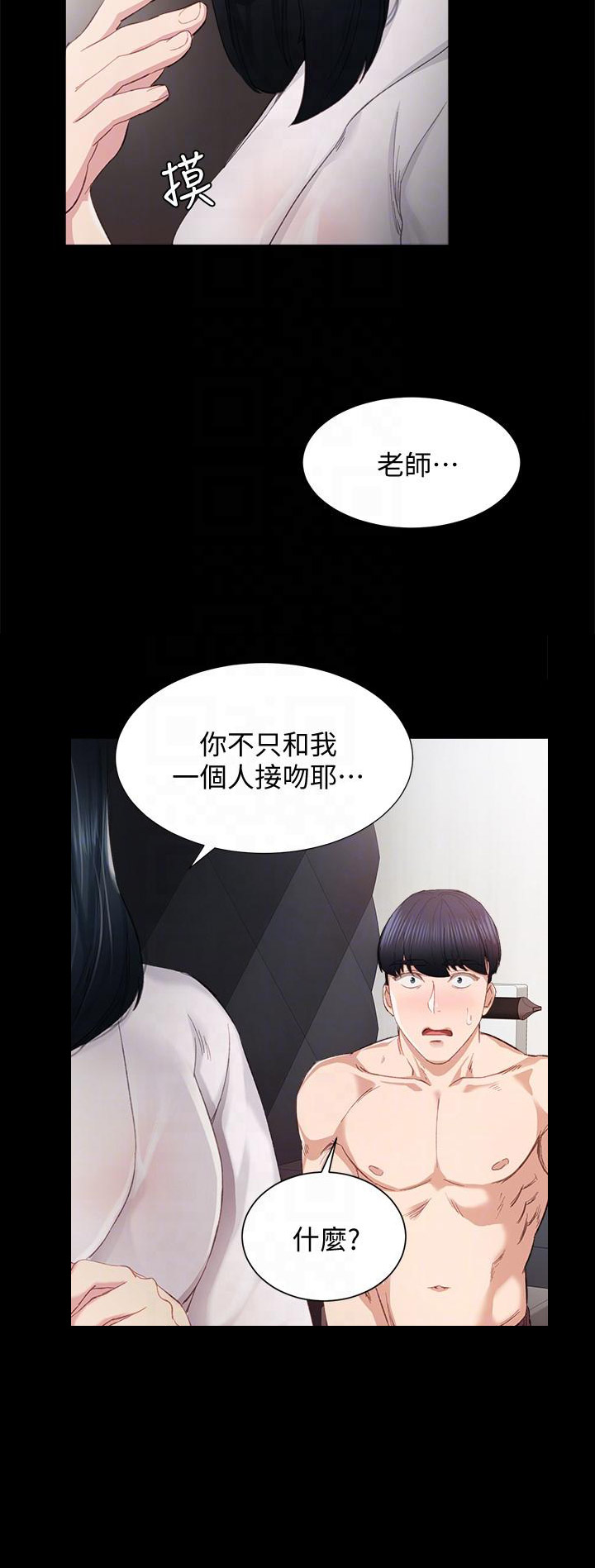 《实习主任》第9话 第9页