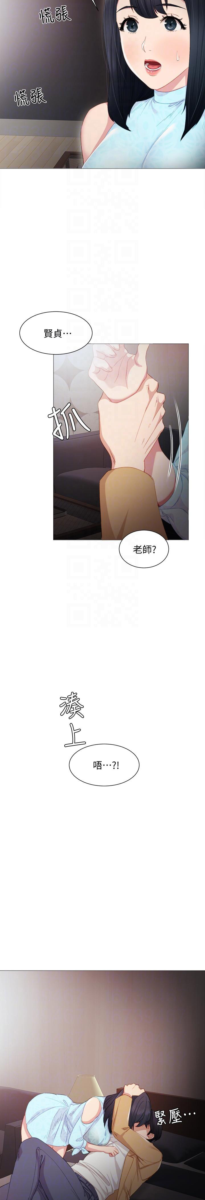 《实习主任》第8话 第10页