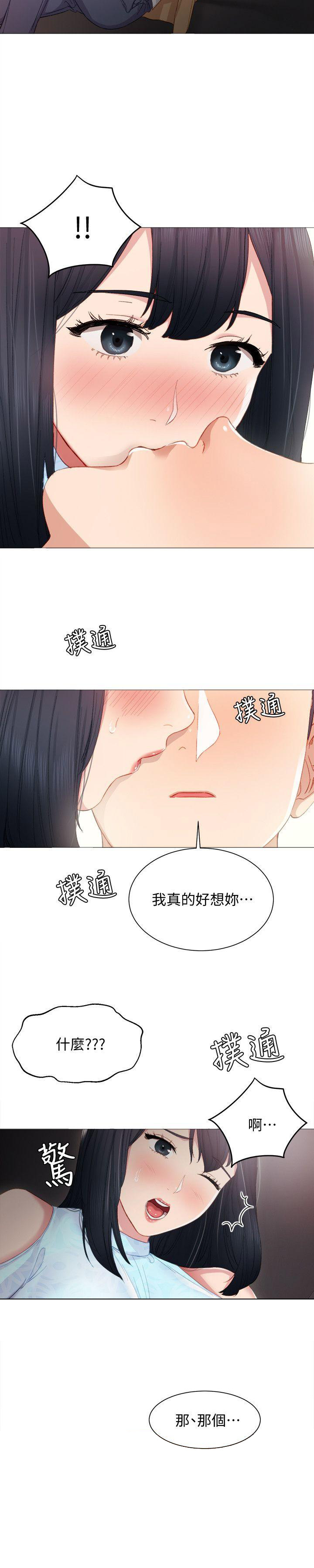 《实习主任》第8话 第11页