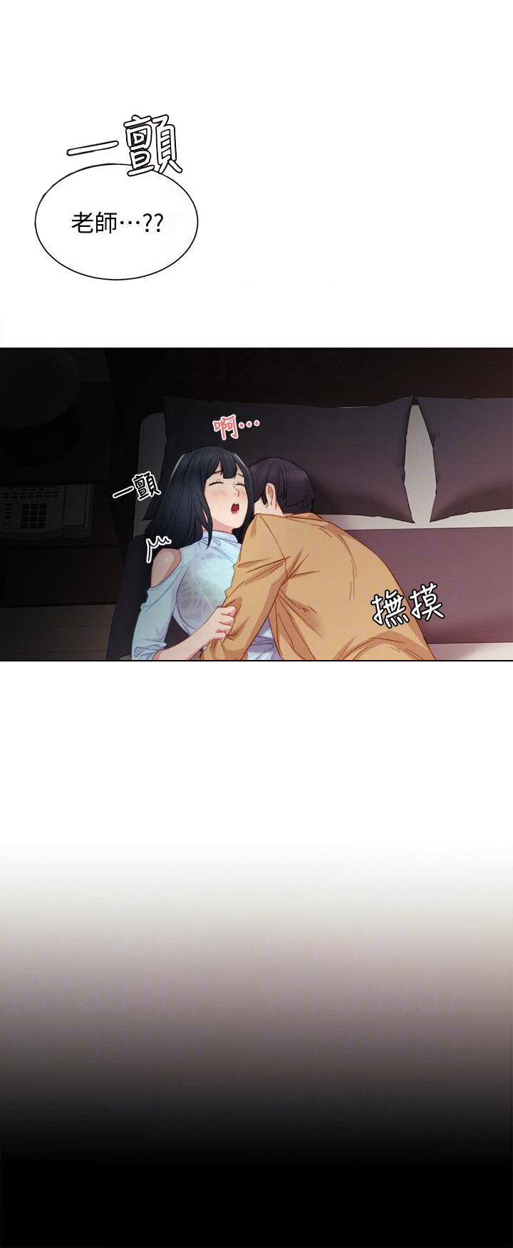 《实习主任》第8话 第12页