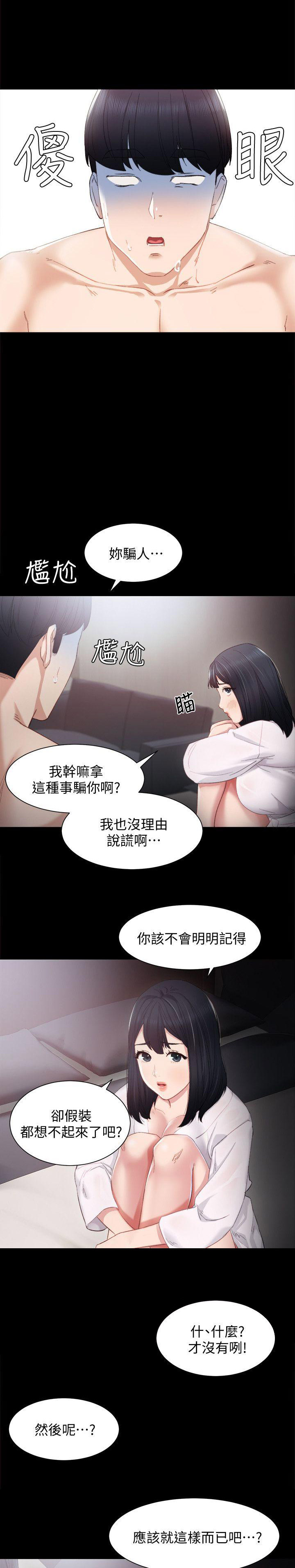 《实习主任》第8话 第13页