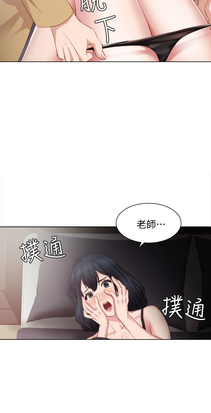 《实习主任》第8话 第15页