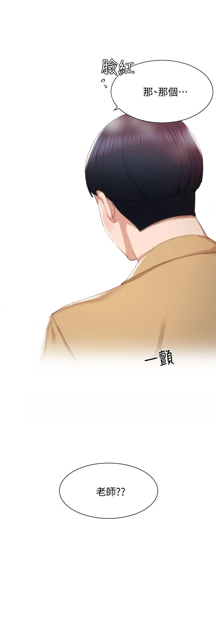 《实习主任》第8话 第17页