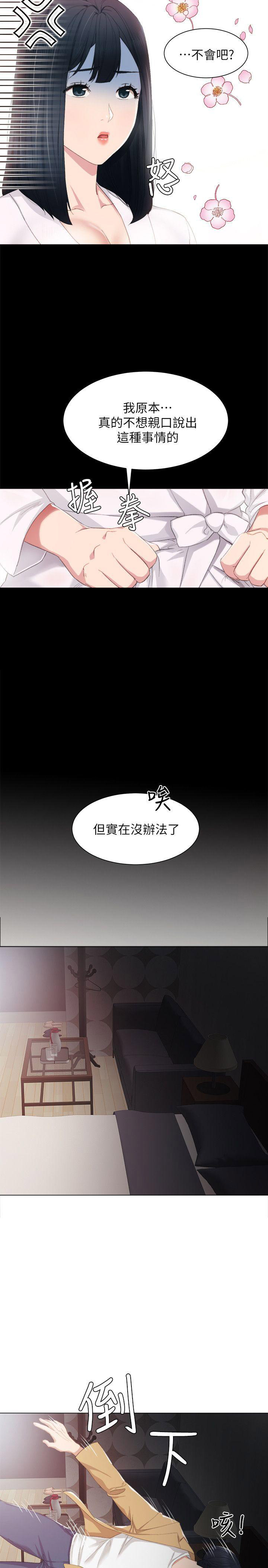 《实习主任》第8话 第3页