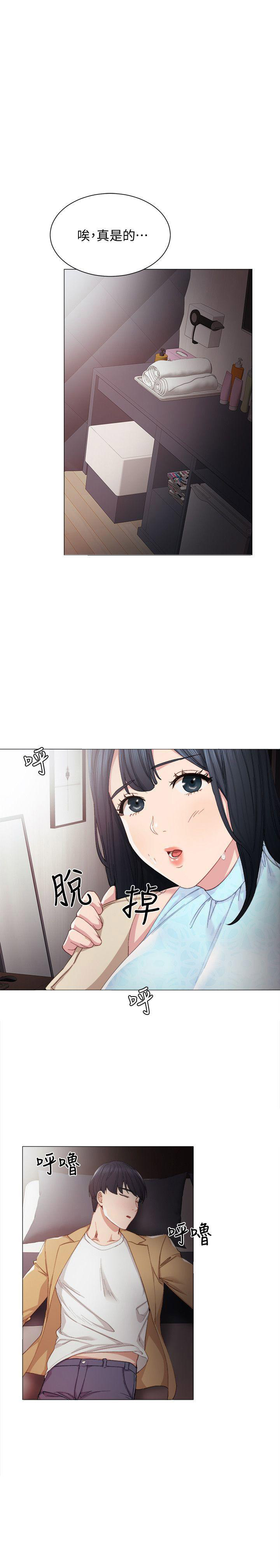 《实习主任》第8话 第5页