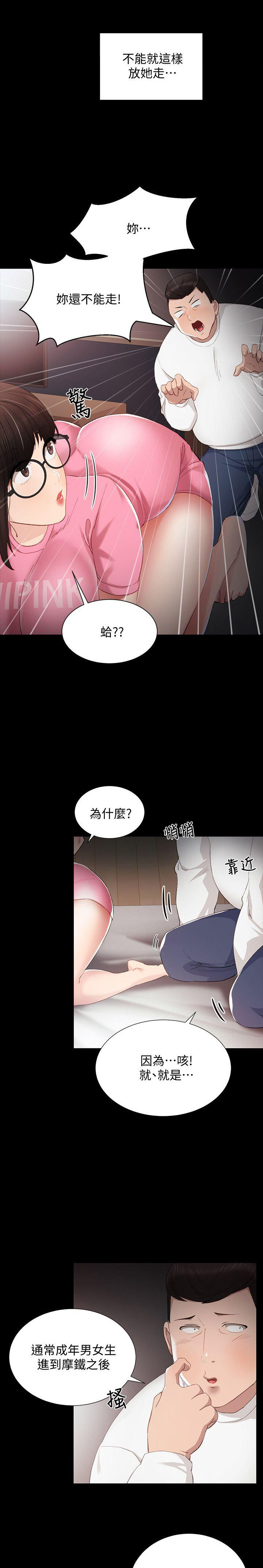 《实习主任》第11话 第10页