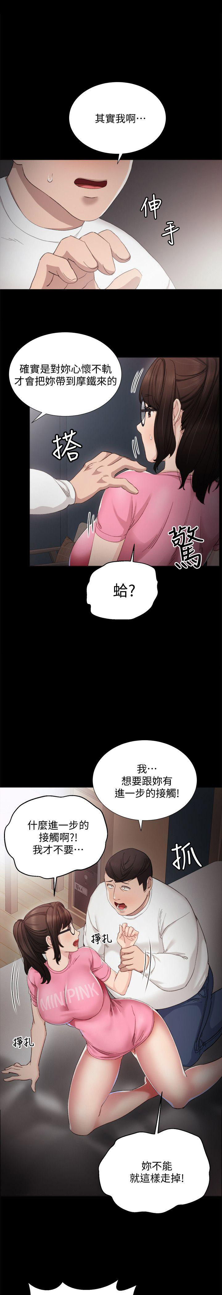 《实习主任》第11话 第12页