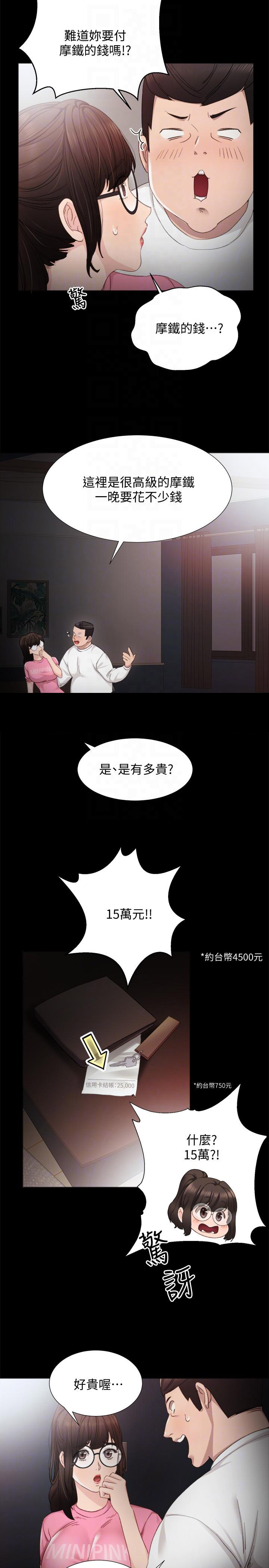 《实习主任》第11话 第13页