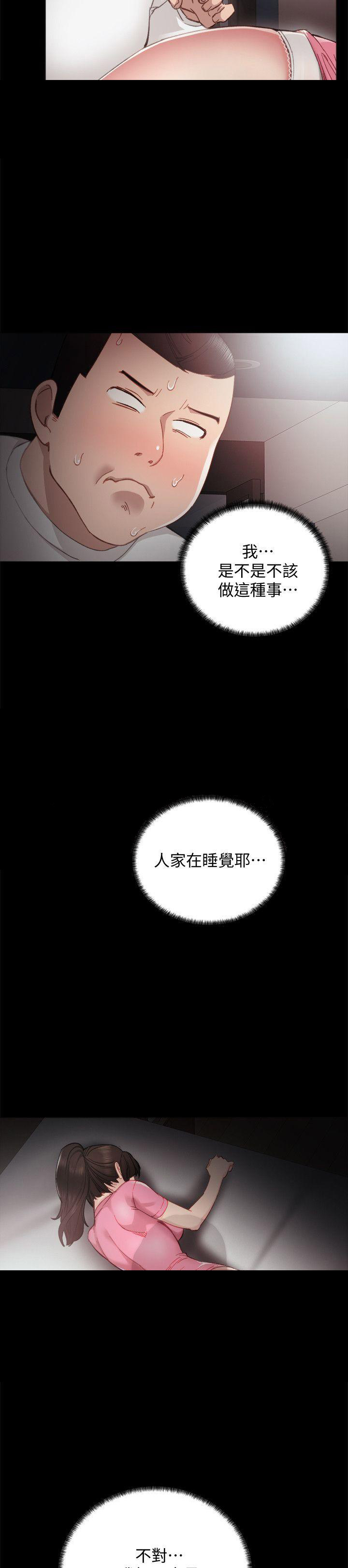 《实习主任》第11话 第2页