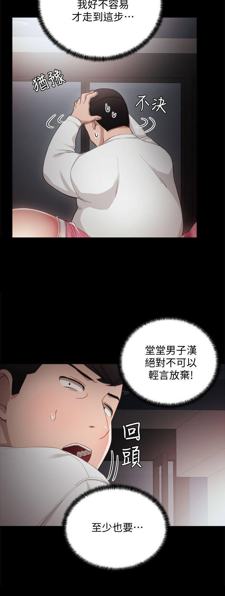 《实习主任》第11话 第3页