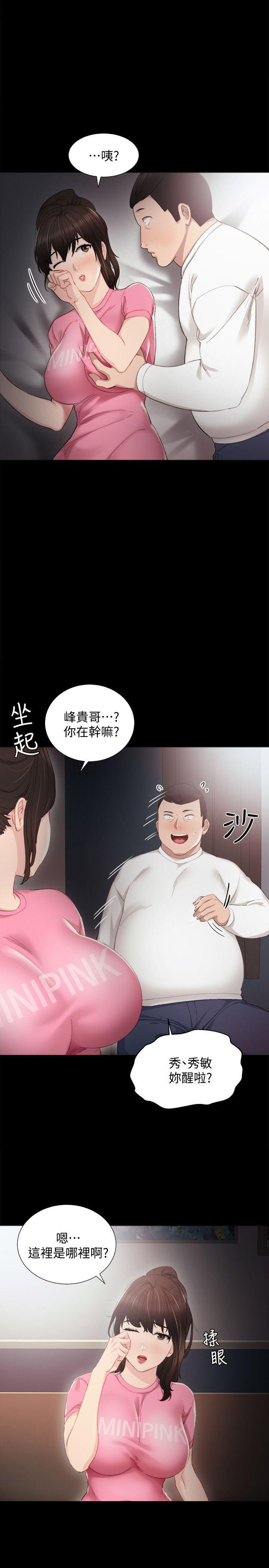 《实习主任》第11话 第6页