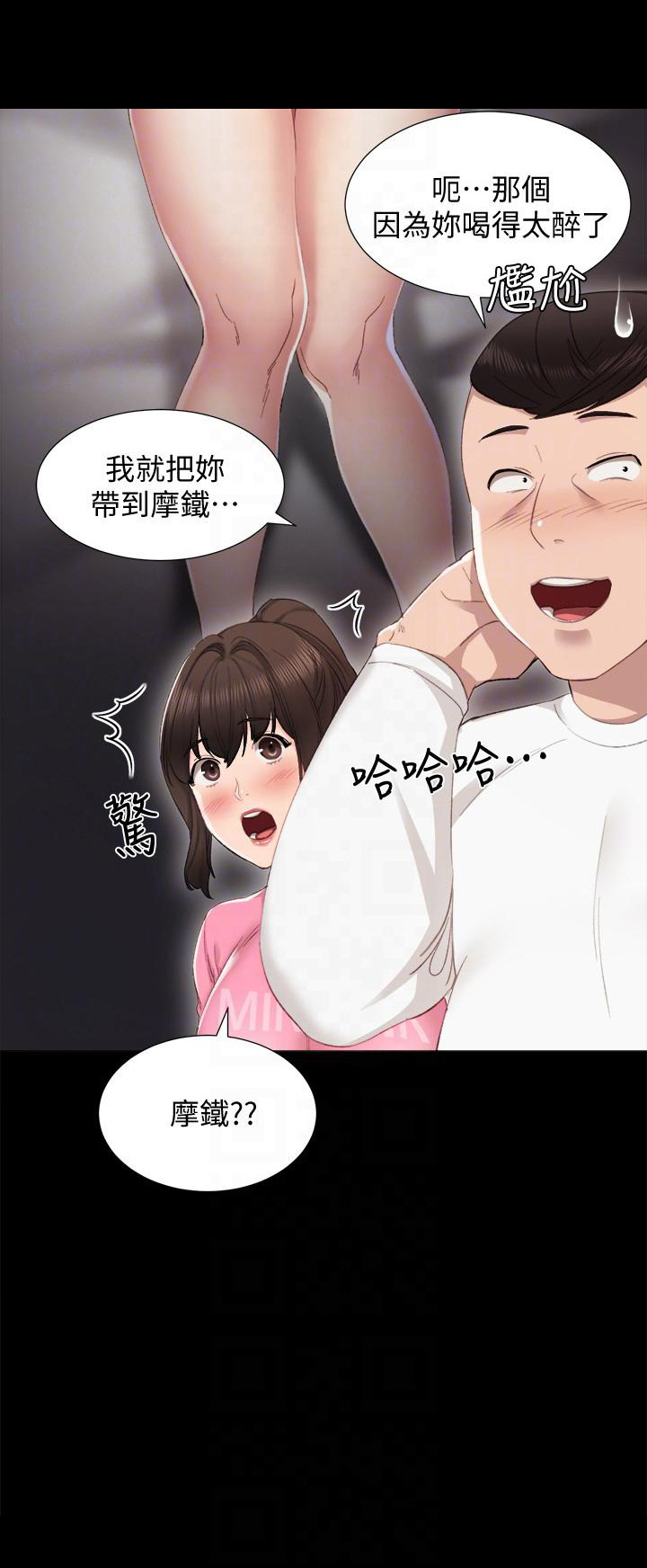《实习主任》第11话 第7页