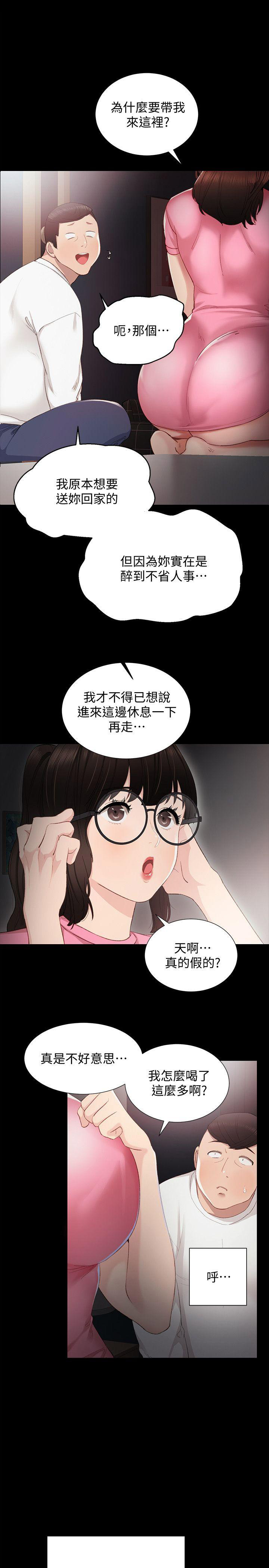 《实习主任》第11话 第8页