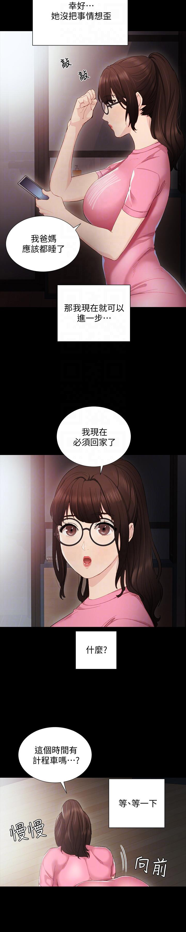 《实习主任》第11话 第9页