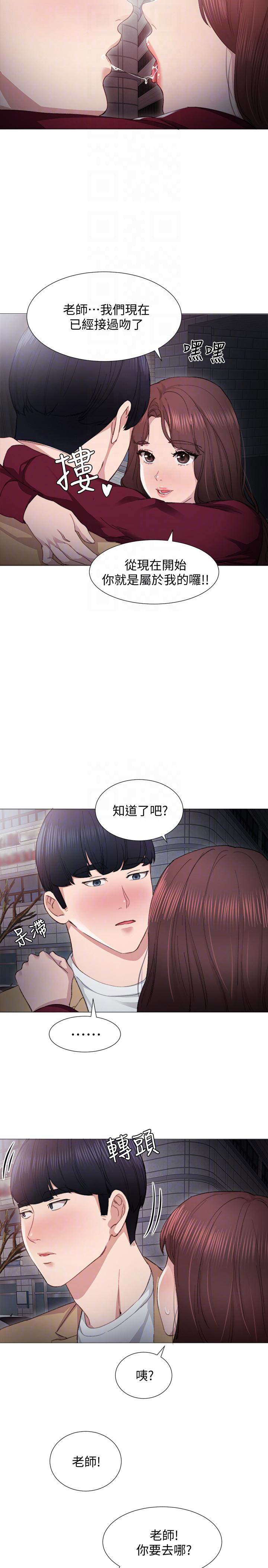 《实习主任》第10话 第2页