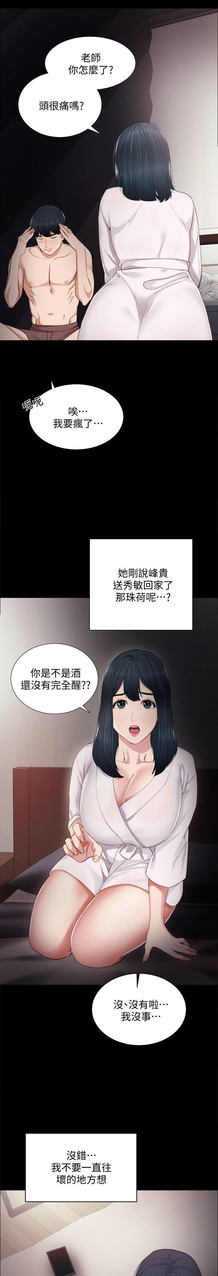 《实习主任》第10话 第9页