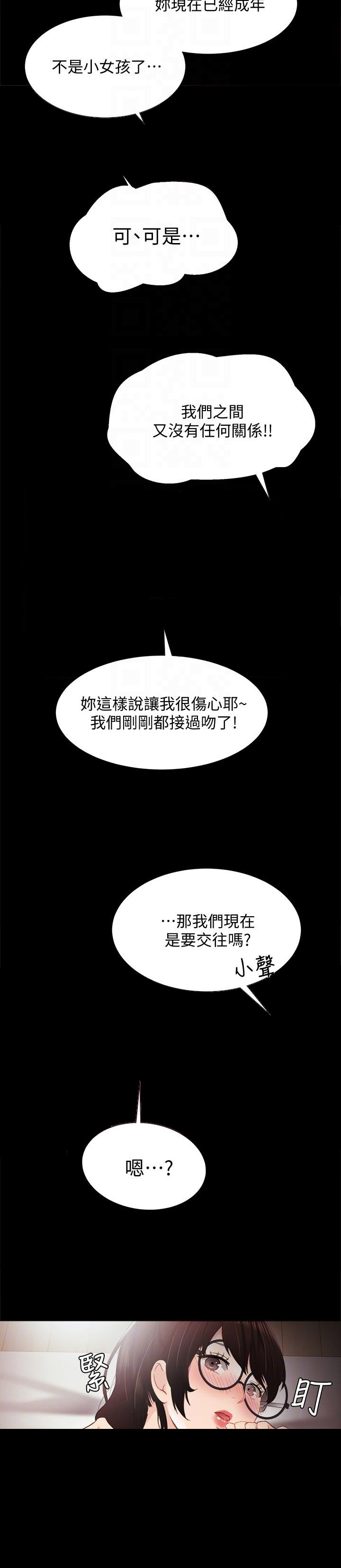 《实习主任》第12话 第2页