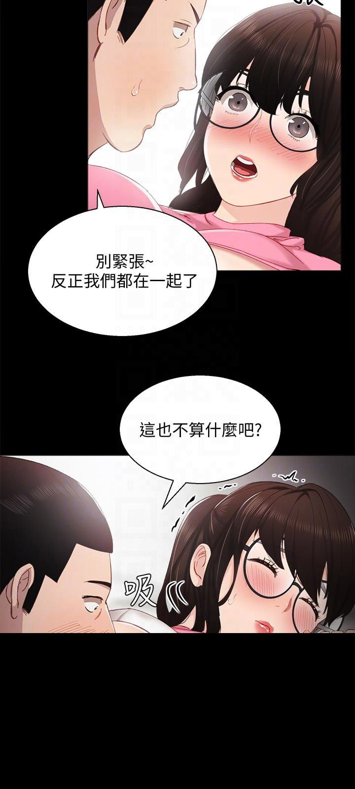 《实习主任》第12话 第4页