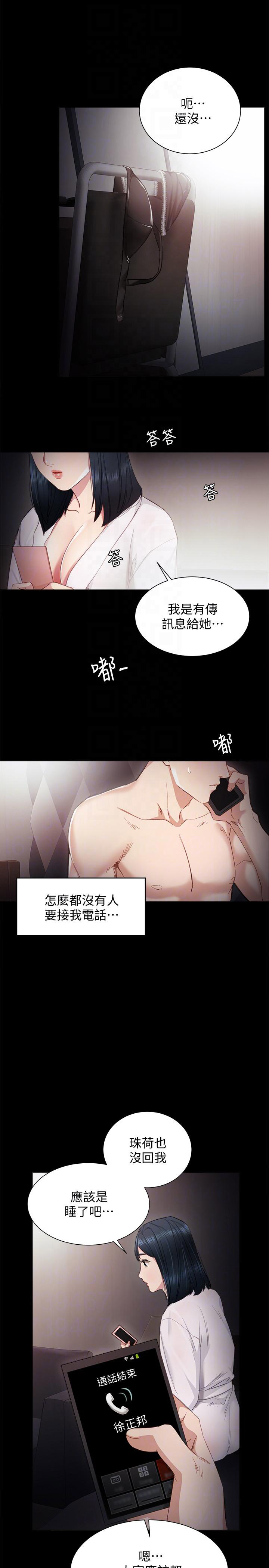《实习主任》第12话 第6页