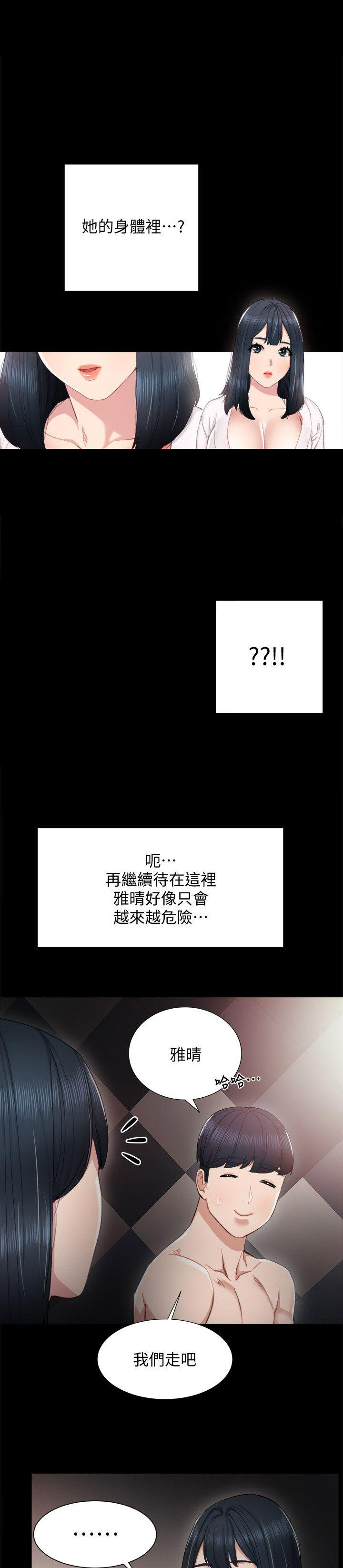 《实习主任》第12话 第9页