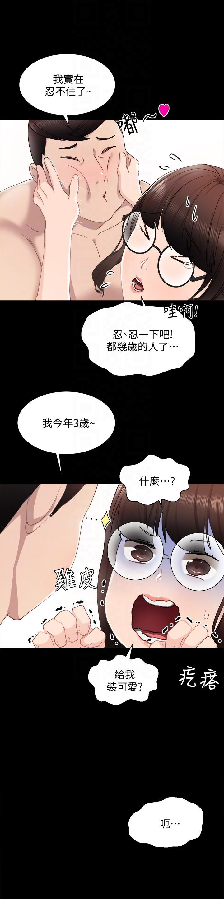 《实习主任》第14话 第2页