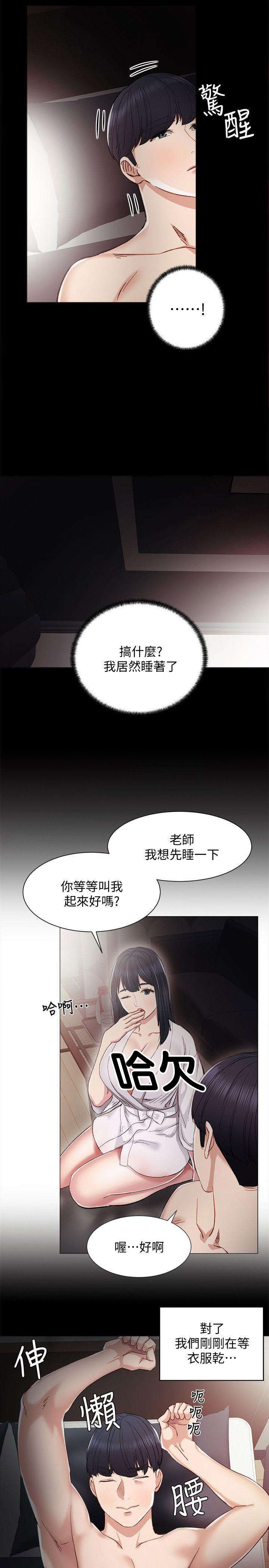 《实习主任》第14话 第4页