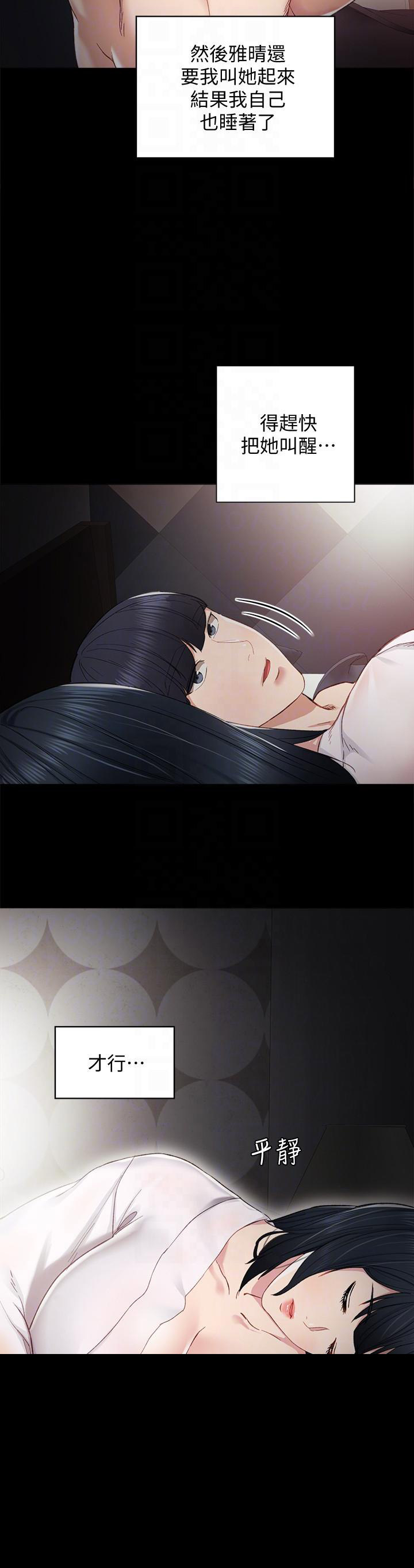 《实习主任》第14话 第5页