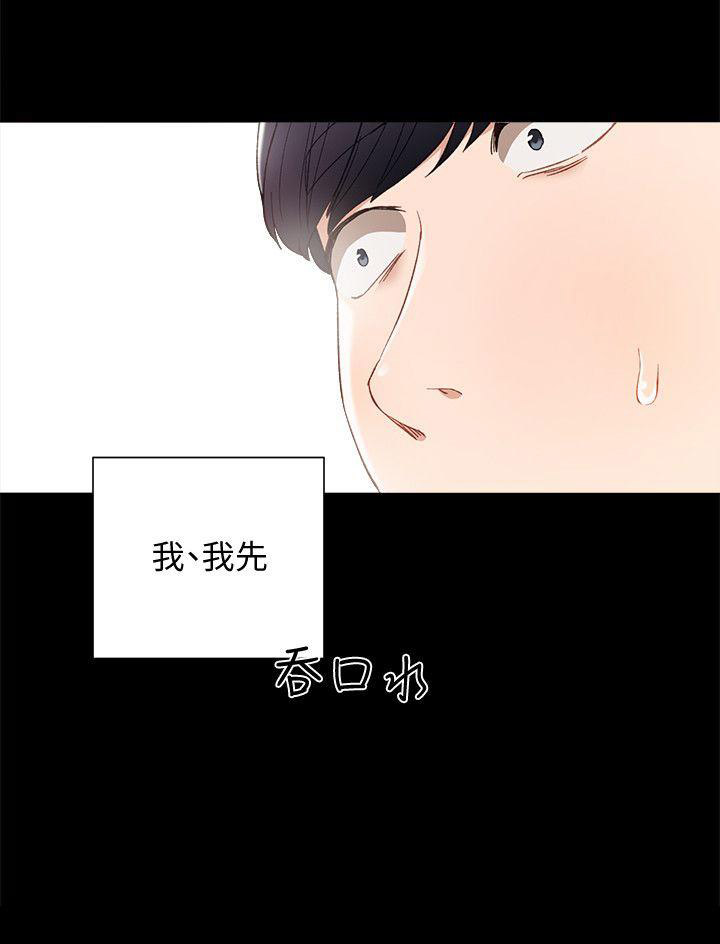 《实习主任》第14话 第6页
