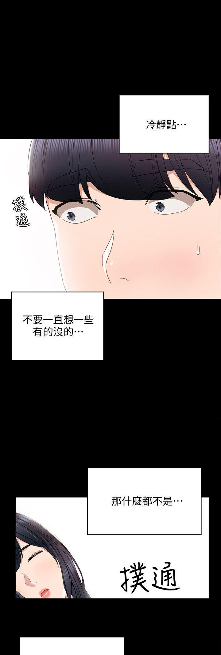 《实习主任》第14话 第8页
