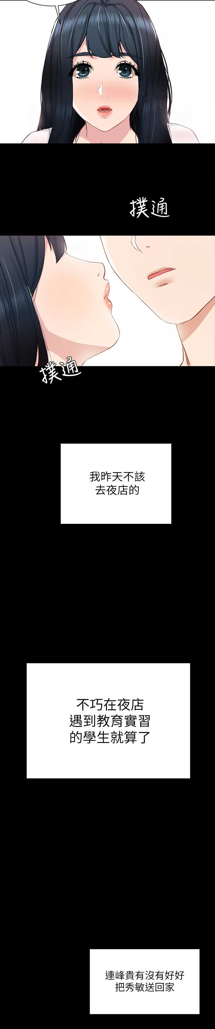 《实习主任》第15话 第12页