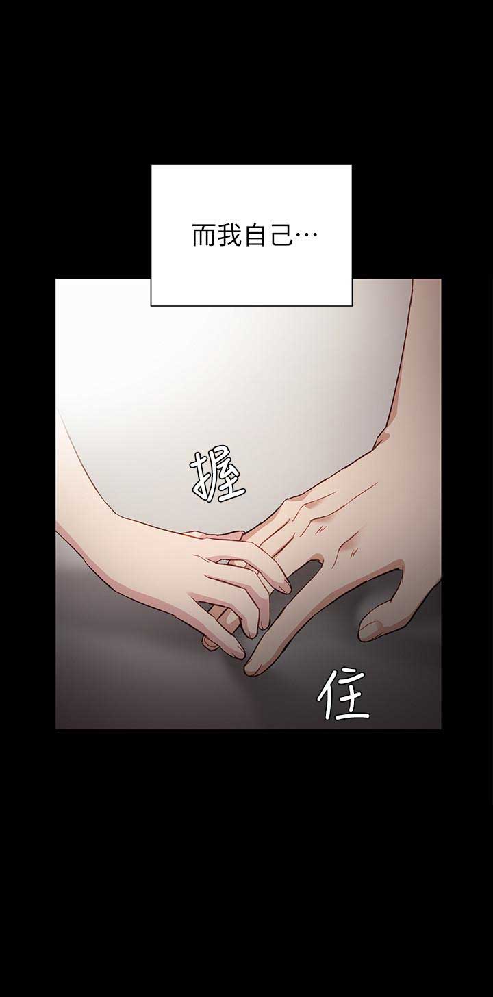《实习主任》第15话 第13页