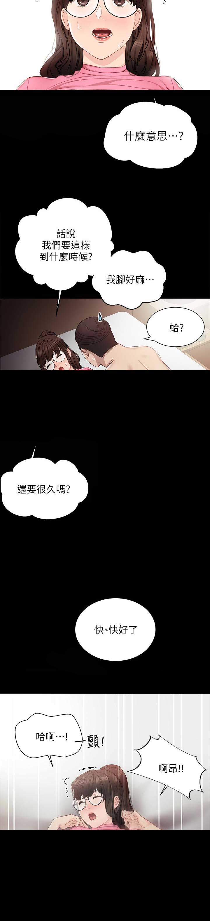 《实习主任》第15话 第3页