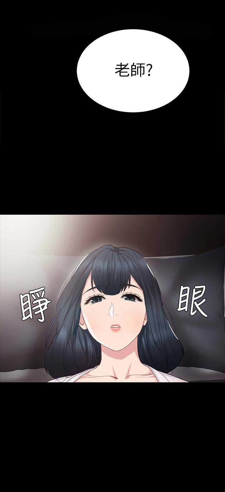 《实习主任》第15话 第6页