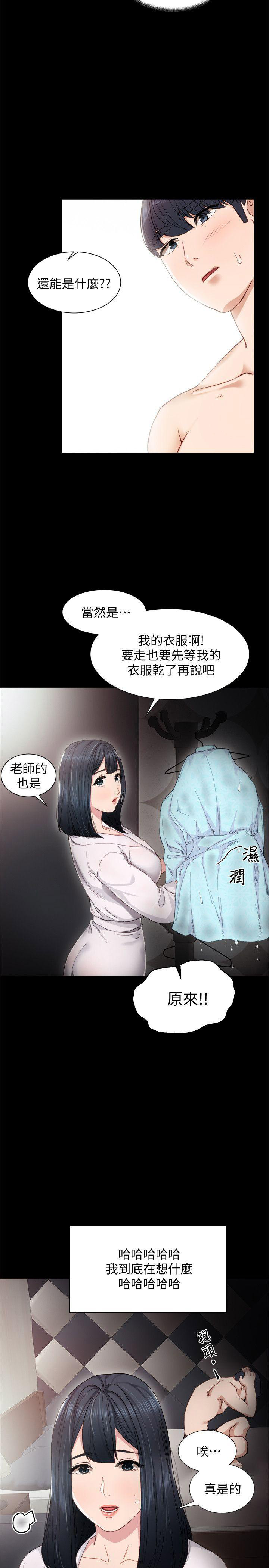 《实习主任》第13话 第2页