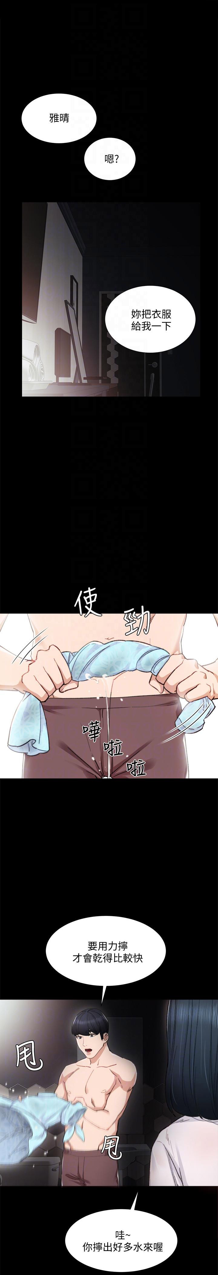 《实习主任》第13话 第4页