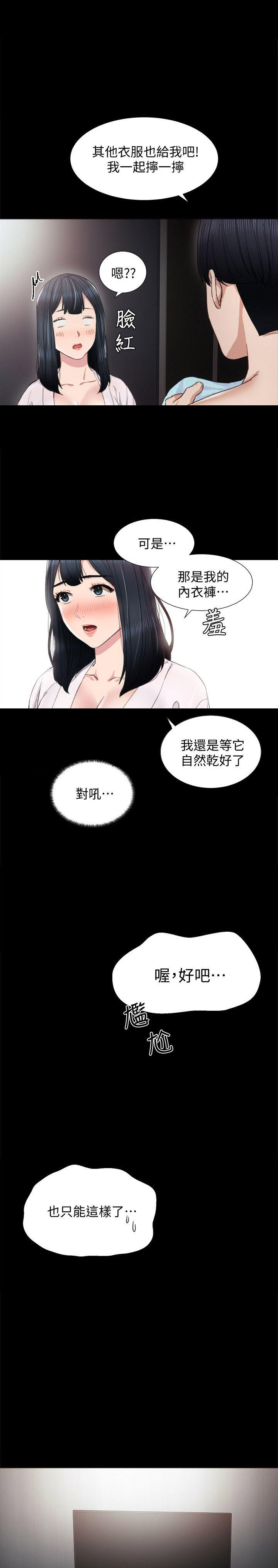 《实习主任》第13话 第5页