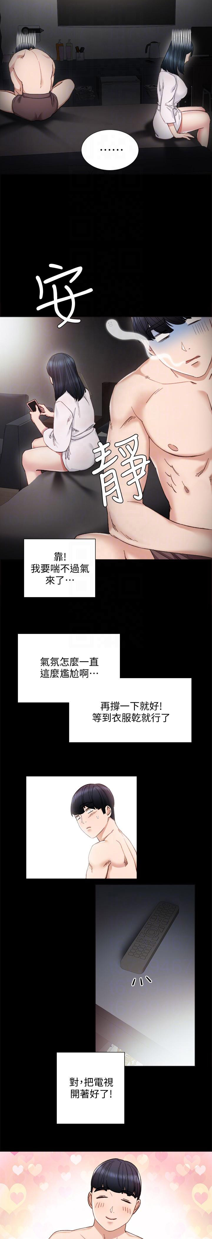 《实习主任》第13话 第6页