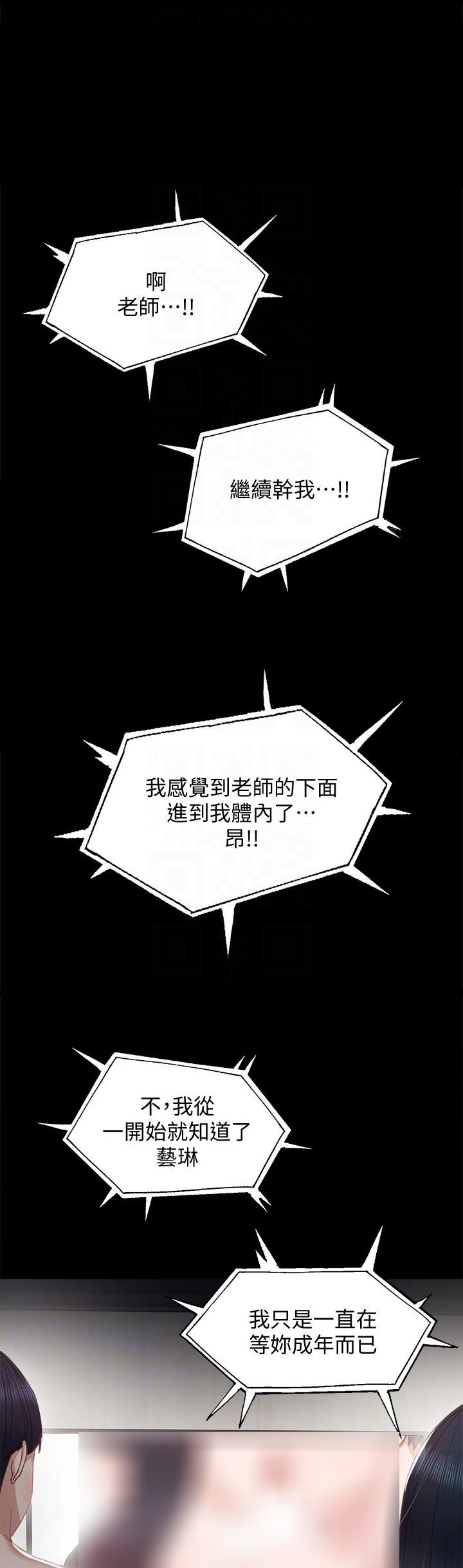 《实习主任》第13话 第8页