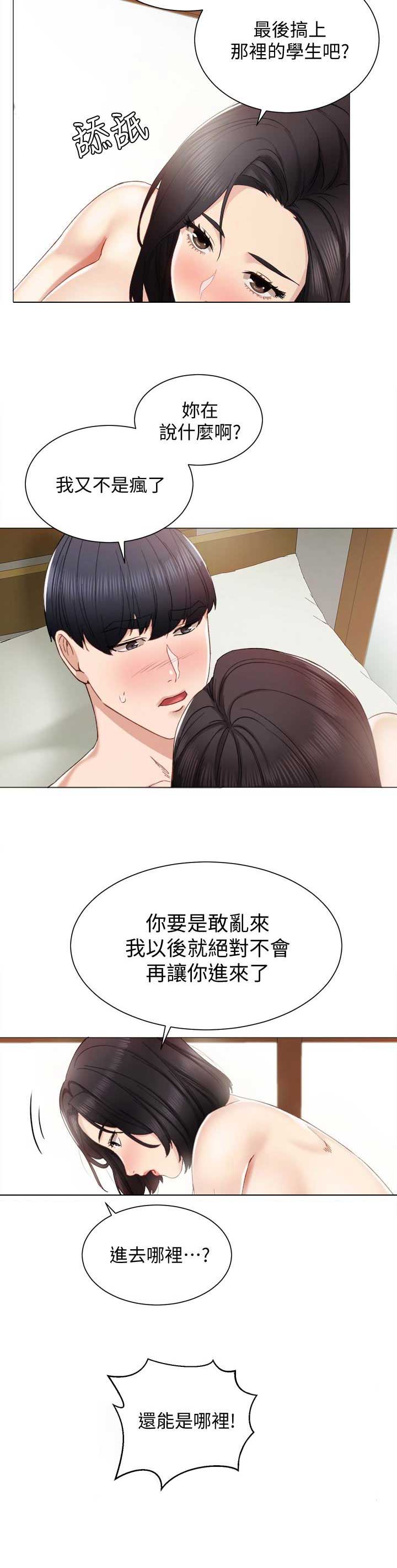 《实习主任》第16话 第3页