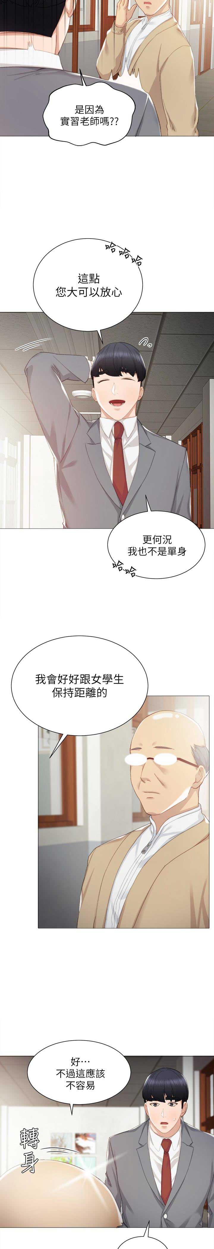 《实习主任》第16话 第7页