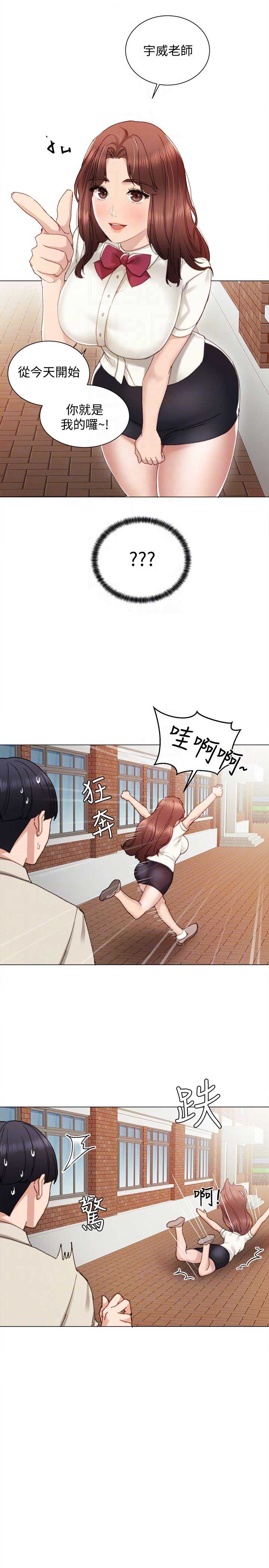 《实习主任》第17话 第10页