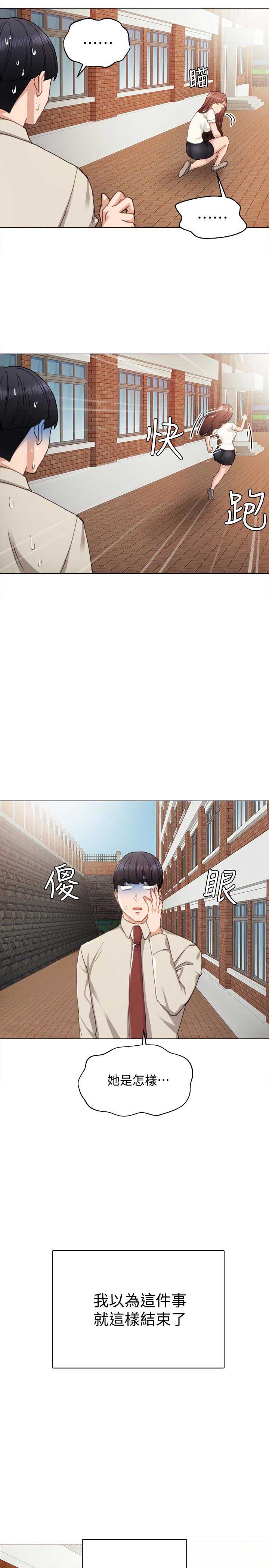 《实习主任》第17话 第11页