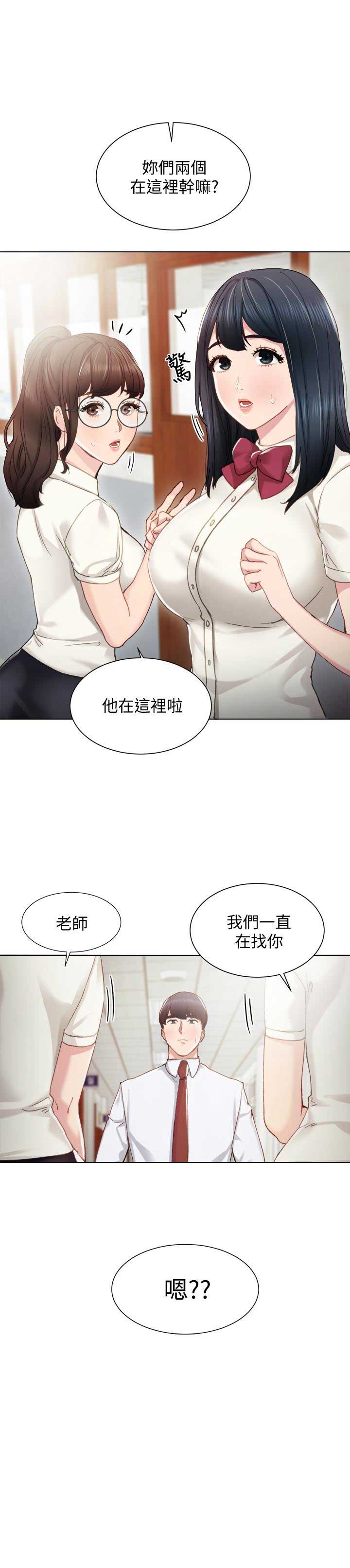《实习主任》第17话 第13页