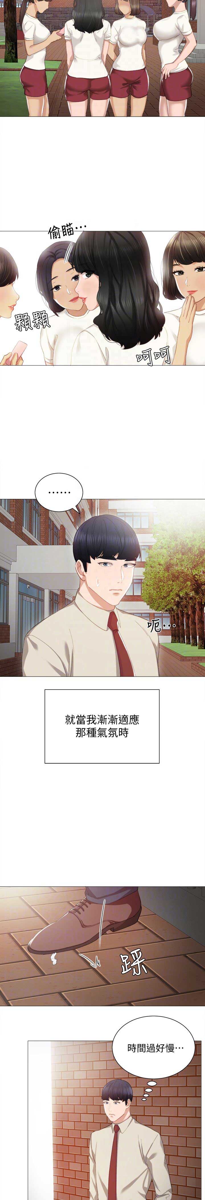 《实习主任》第17话 第2页