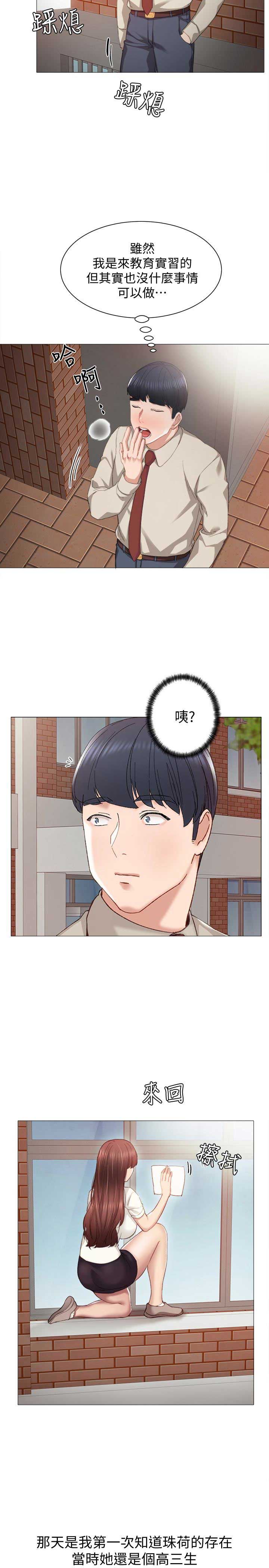 《实习主任》第17话 第3页