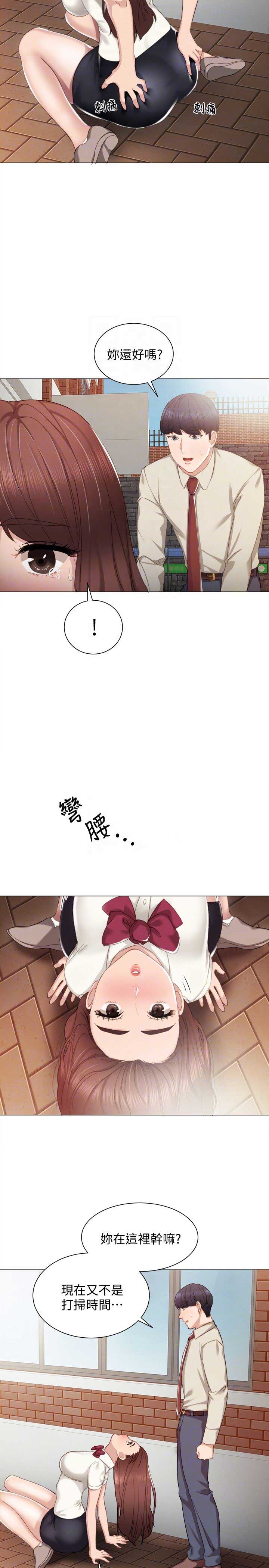 《实习主任》第17话 第6页