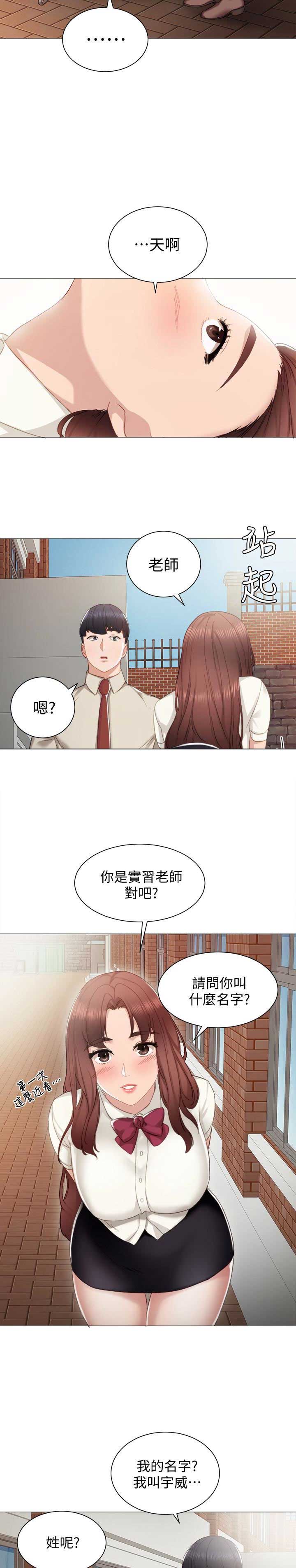 《实习主任》第17话 第7页
