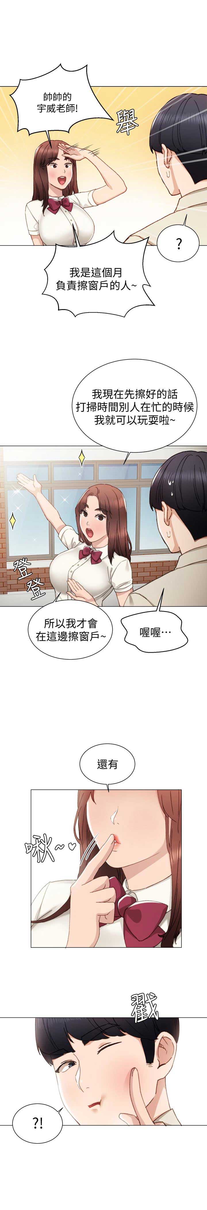 《实习主任》第17话 第9页