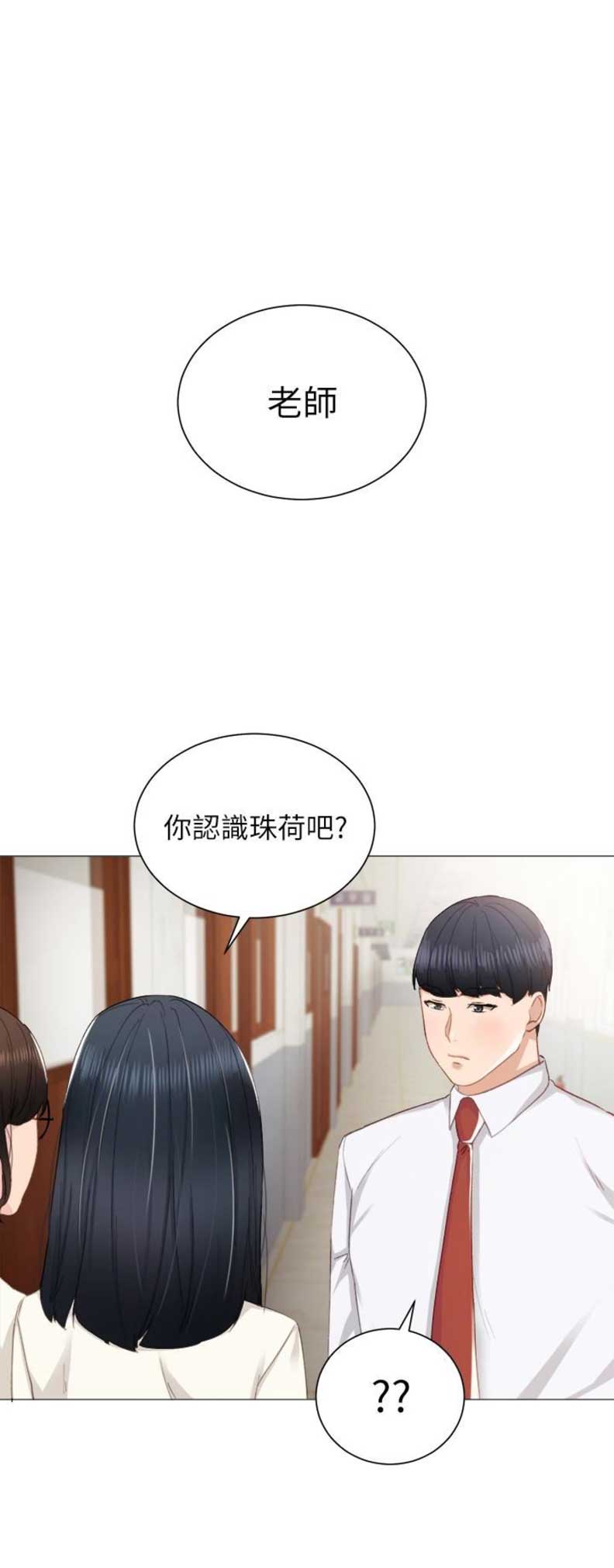 《实习主任》第18话 第1页